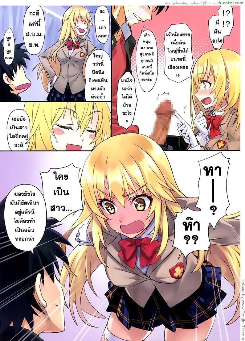 ชดใช้หนี้ด้วยร่างกาย - แผ่น 3