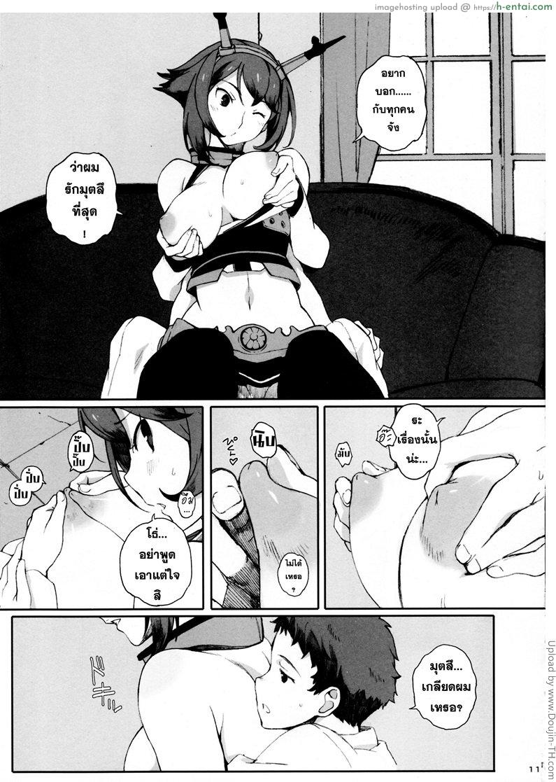 ตัวกะเปี๊ยกแต่ของใหญ่ - แผ่น 9