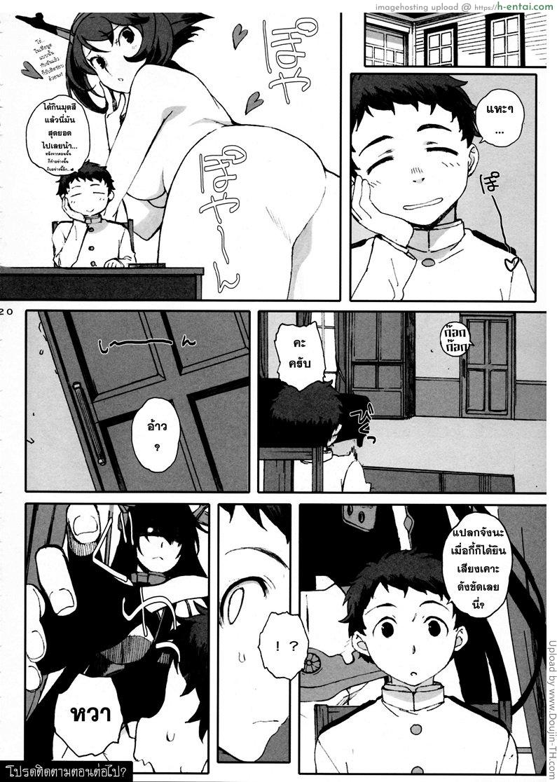 ตัวกะเปี๊ยกแต่ของใหญ่ - แผ่น 18