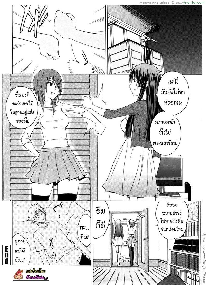 การแข่งขันของสองสาว - แผ่น 18