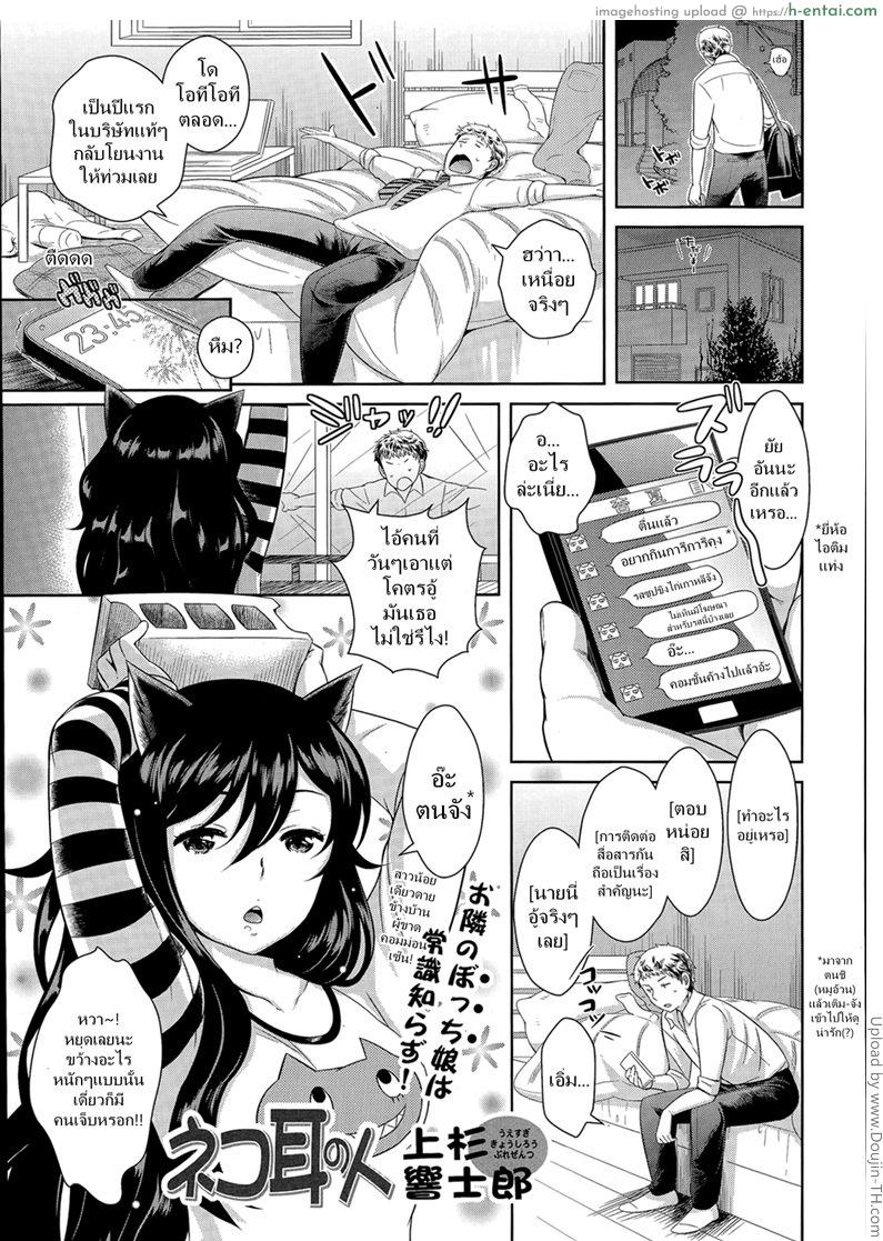 โดจิน หนูก็แค่ อยากมีแฟน Nekomimi no Hito แปลไทย 4