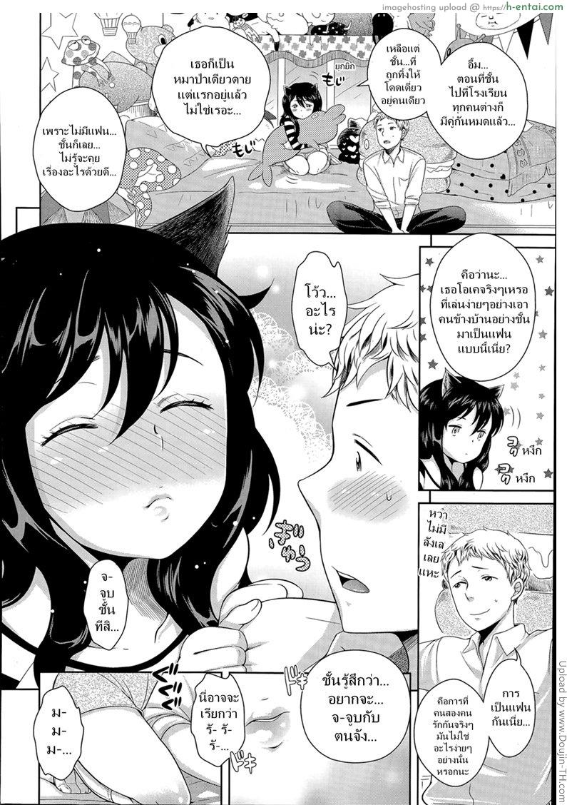 หนูก็แค่ อยากมีแฟน - แผ่น 4