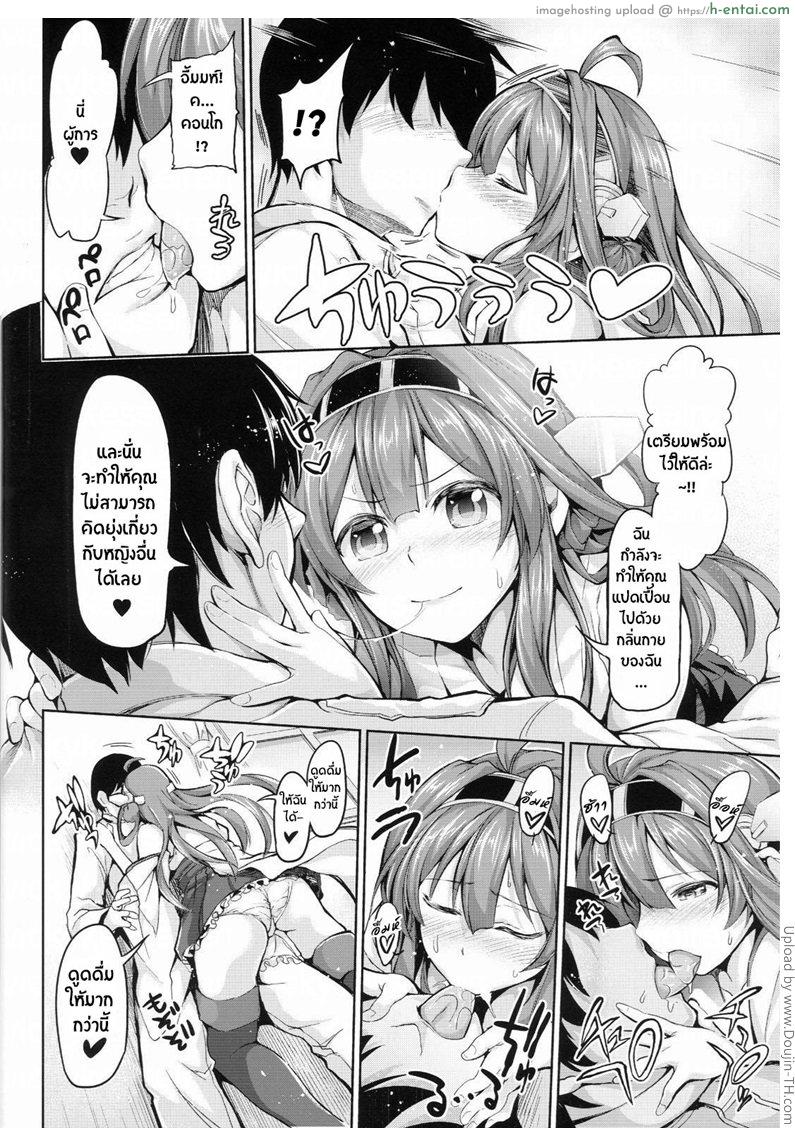 ห้ามยุ่งเกี่ยวผู้หญิงอื่น - แผ่น 5