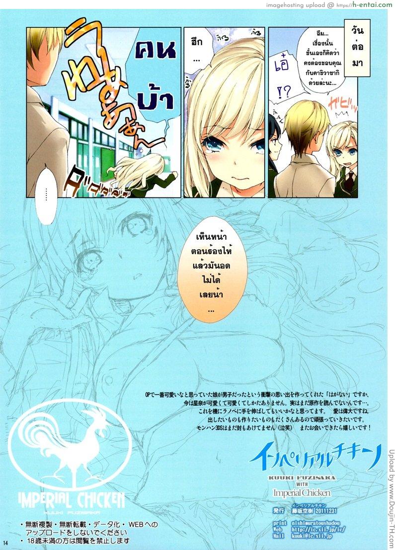 ถึงจะเจ็บแต่ก็มันส์ - แผ่น 13