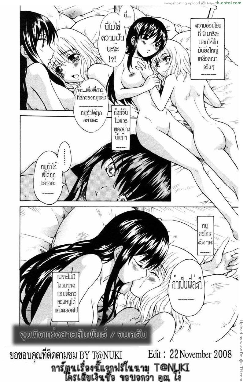 จุมพิตแห่งสายสัมพันธ์ [ฉิ่งฉับ] - แผ่น 15