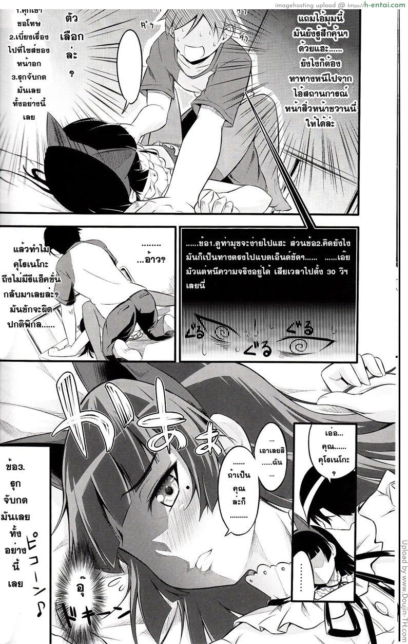 เผลอล้ม อุ้ยจับนม - แผ่น 7