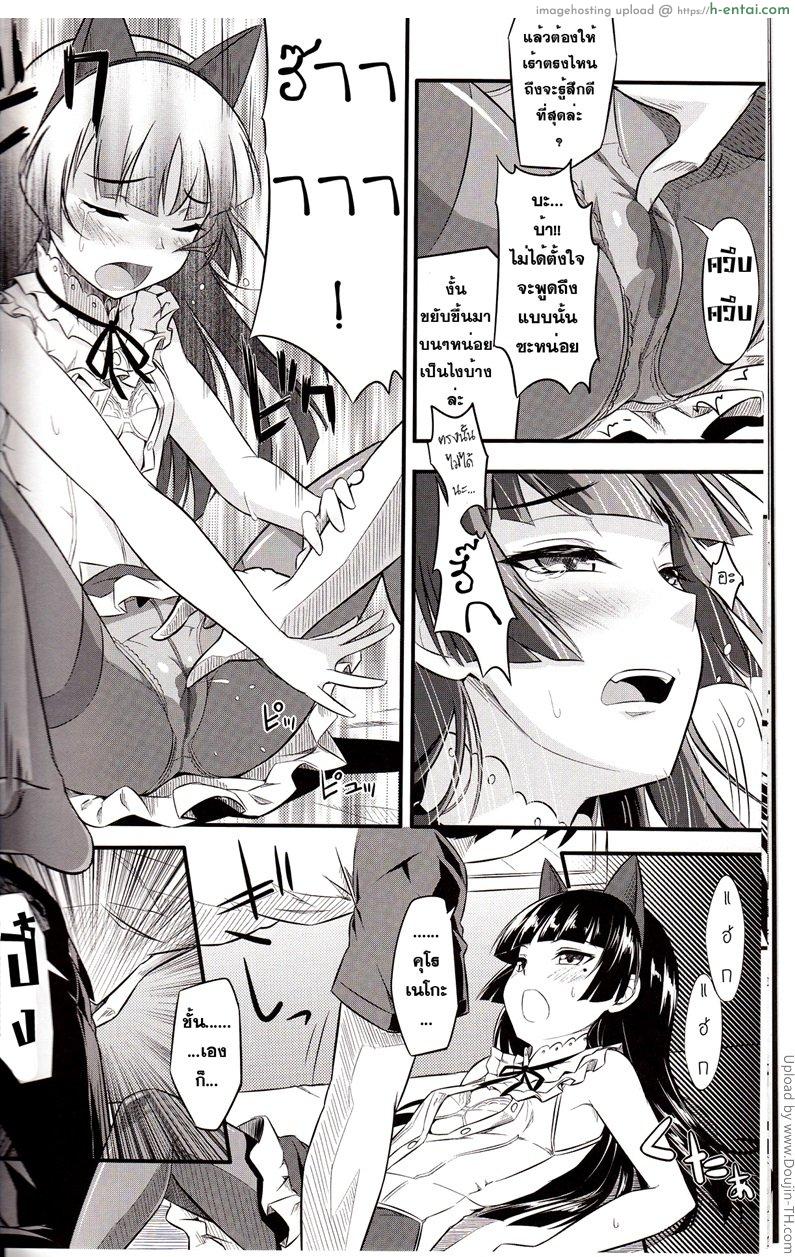 เผลอล้ม อุ้ยจับนม - แผ่น 11