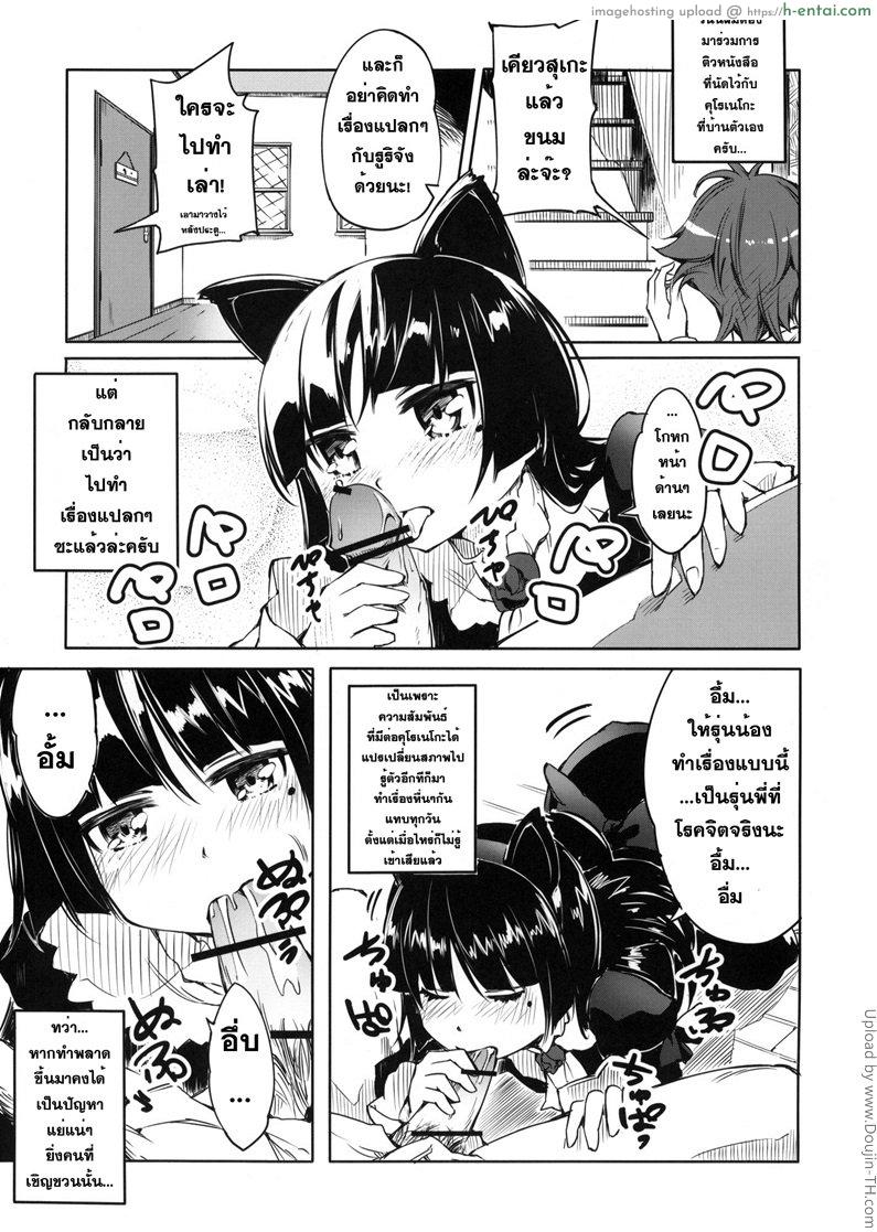 คำขอร้องจากน้องสาว - แผ่น 2