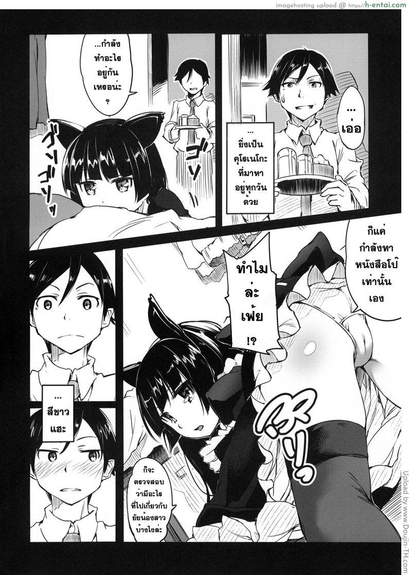 คำขอร้องจากน้องสาว - แผ่น 3