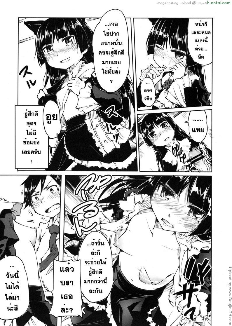 คำขอร้องจากน้องสาว - แผ่น 6