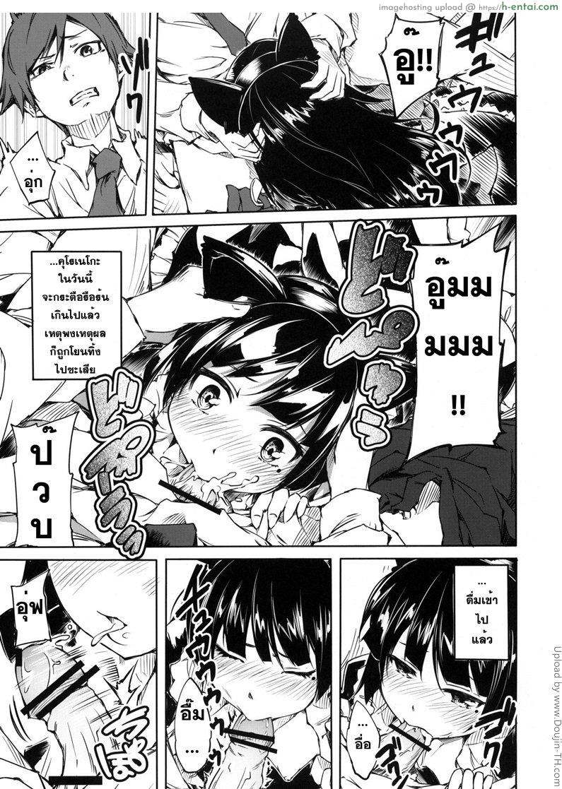 คำขอร้องจากน้องสาว - แผ่น 8