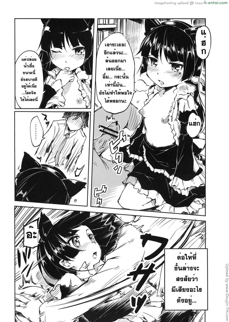 คำขอร้องจากน้องสาว - แผ่น 9