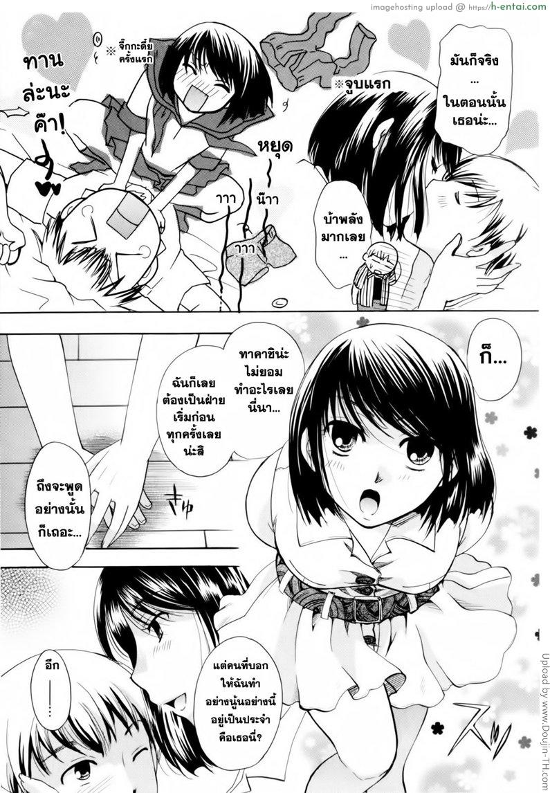 มาสู่ขอลูกชาย - แผ่น 6