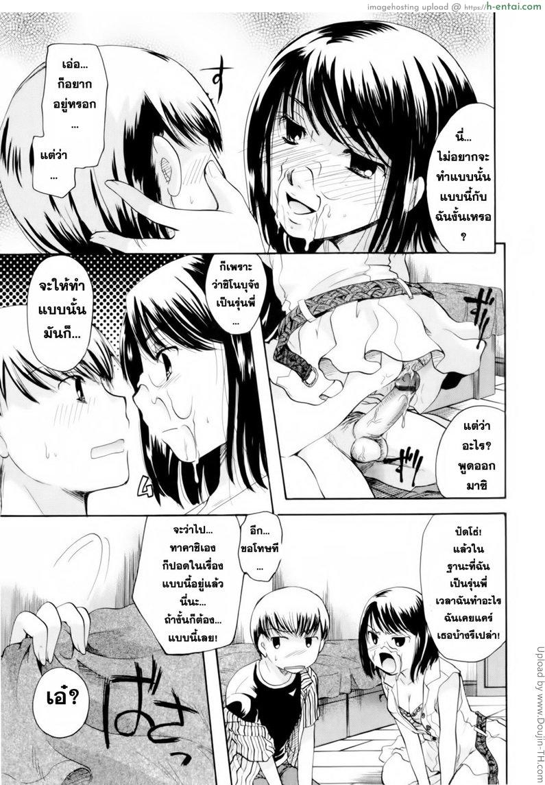 มาสู่ขอลูกชาย - แผ่น 12