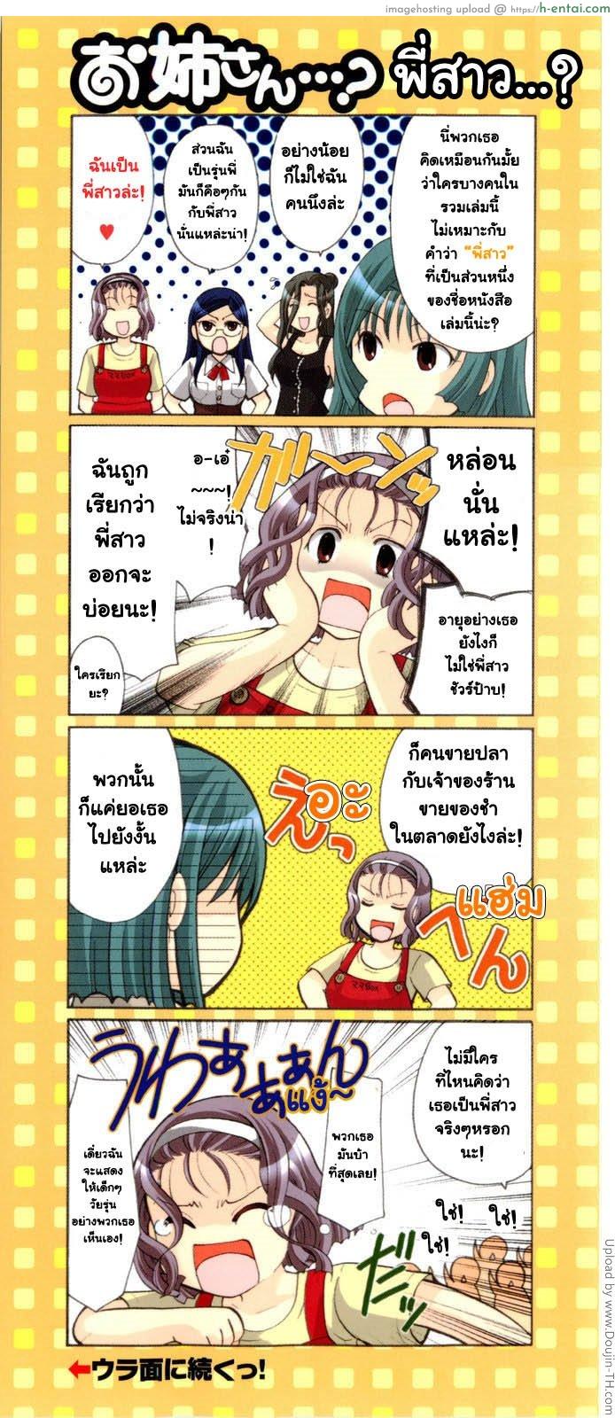 มาสู่ขอลูกชาย - แผ่น 24