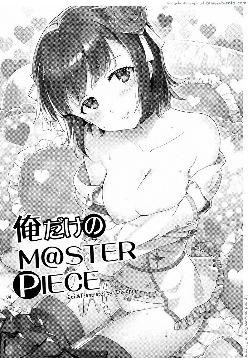 ขอสักทีก่อนจากเธอ - แผ่น 3