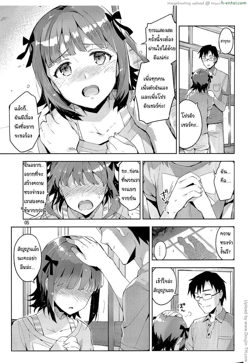 ขอสักทีก่อนจากเธอ - แผ่น 4