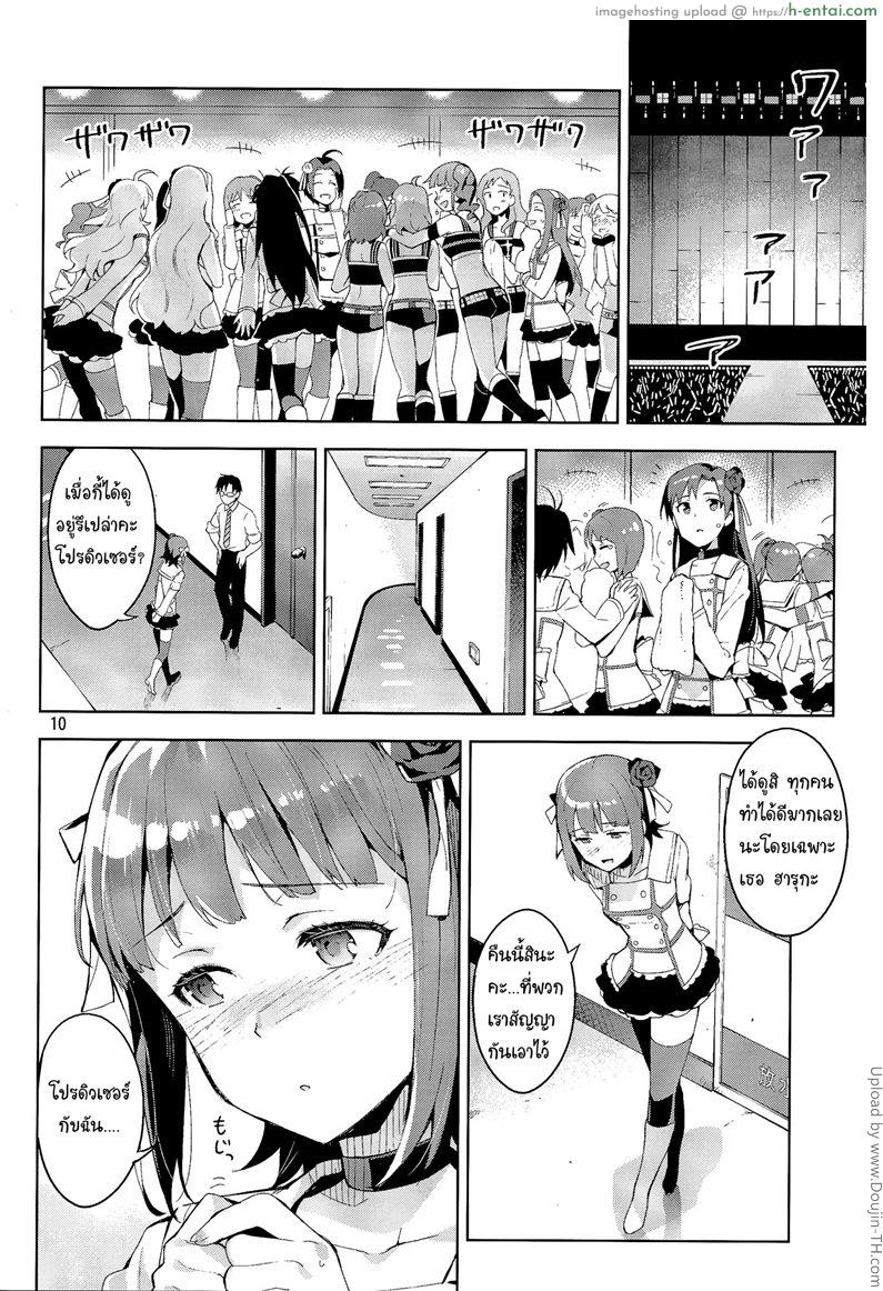 ขอสักทีก่อนจากเธอ - แผ่น 9