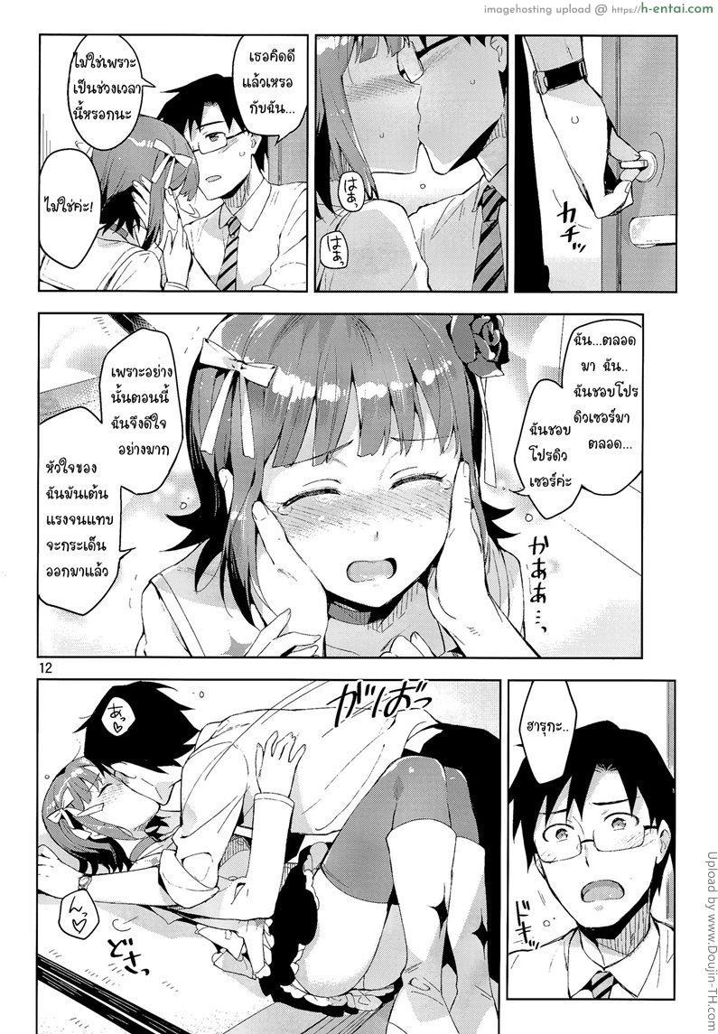 ขอสักทีก่อนจากเธอ - แผ่น 11