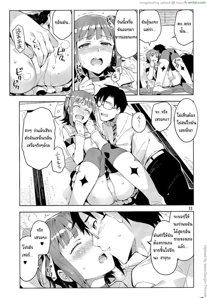 ขอสักทีก่อนจากเธอ - แผ่น 12