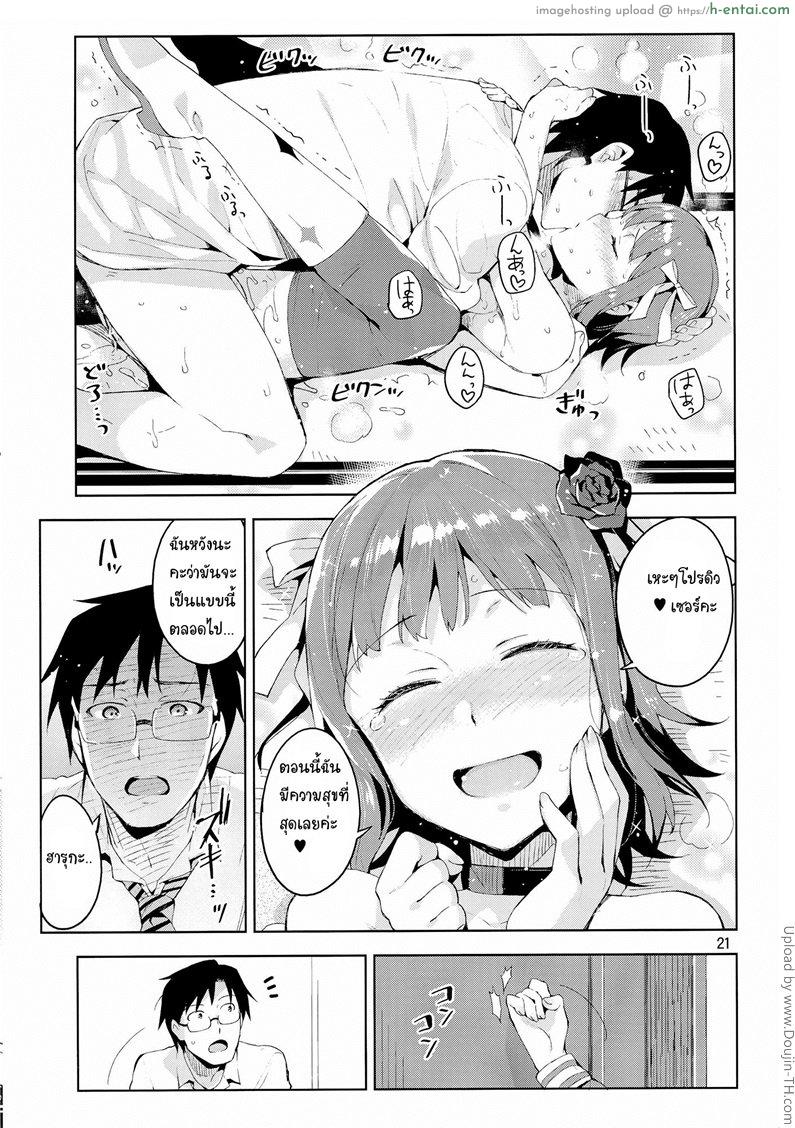 ขอสักทีก่อนจากเธอ - แผ่น 20