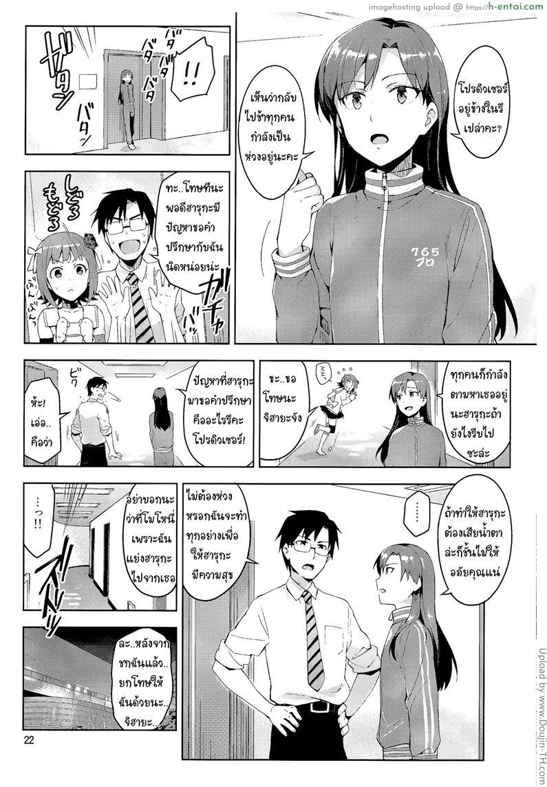 ขอสักทีก่อนจากเธอ - แผ่น 21