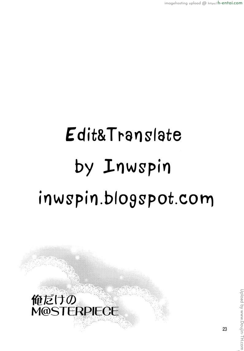 ขอสักทีก่อนจากเธอ - แผ่น 22