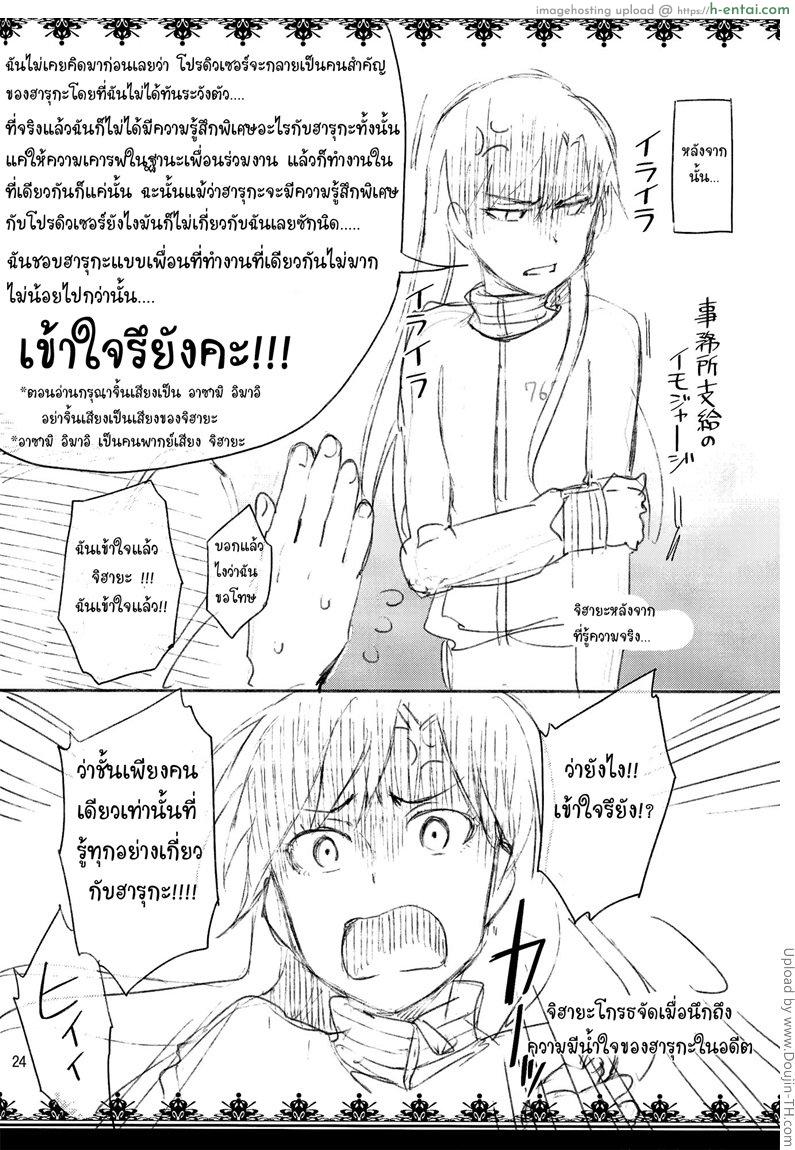 ขอสักทีก่อนจากเธอ - แผ่น 23