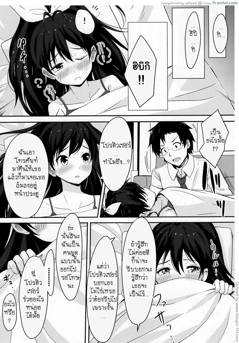 อยากให้เธอมองฉันบ้าง - แผ่น 7