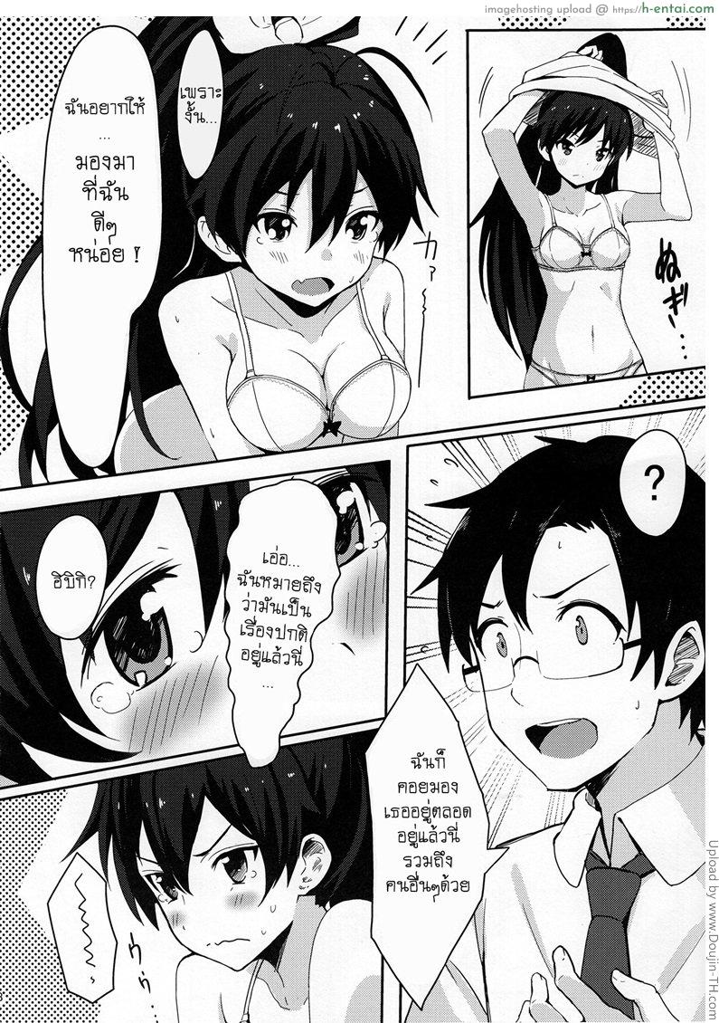 อยากให้เธอมองฉันบ้าง - แผ่น 9