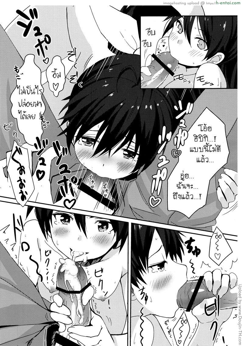 อยากให้เธอมองฉันบ้าง - แผ่น 11
