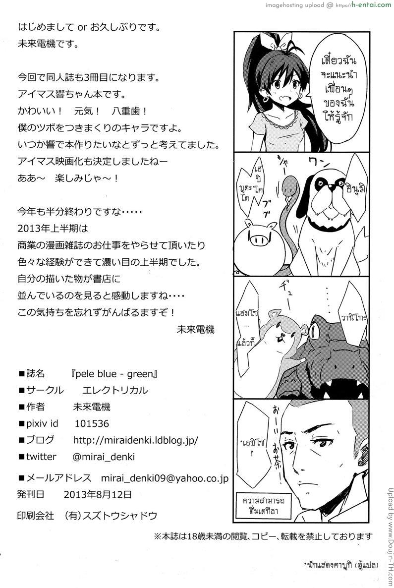 อยากให้เธอมองฉันบ้าง - แผ่น 20