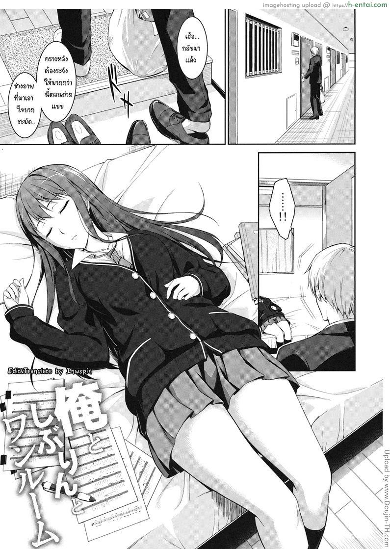 โดจิน เอาใจโปรดิวเซอร์ Ore to Shiburin to One Room แปลไทย 3