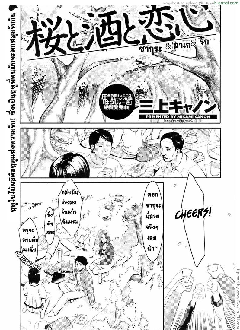 ซากุระ สาเก รัก - แผ่น 1