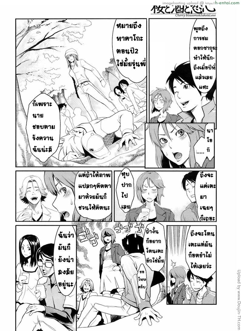 ซากุระ สาเก รัก - แผ่น 2