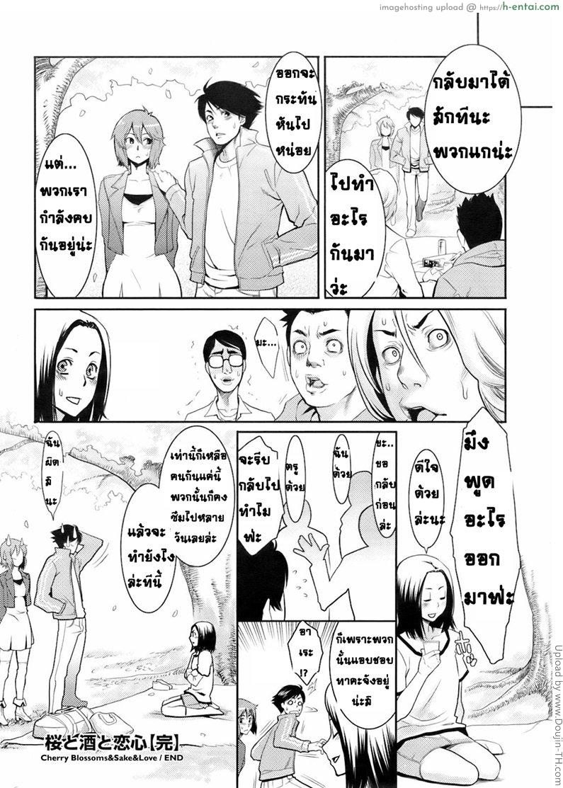 ซากุระ สาเก รัก - แผ่น 20