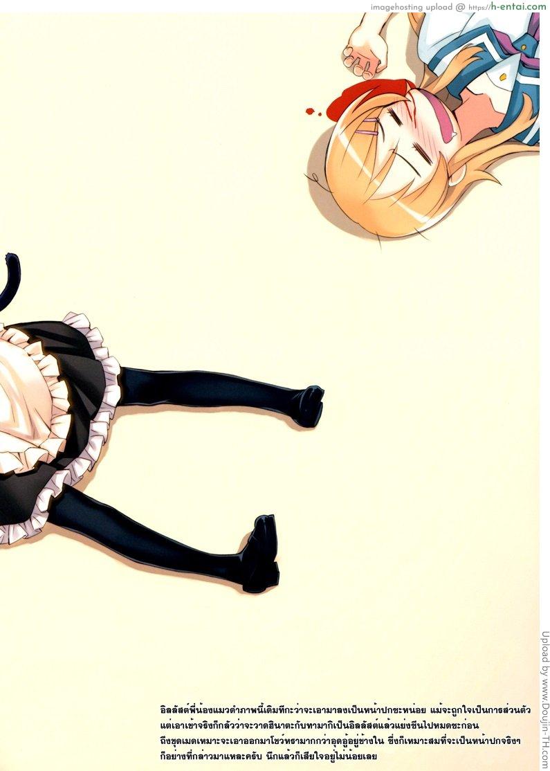 แต่งมาเพื่อปลุกใจ - แผ่น 18