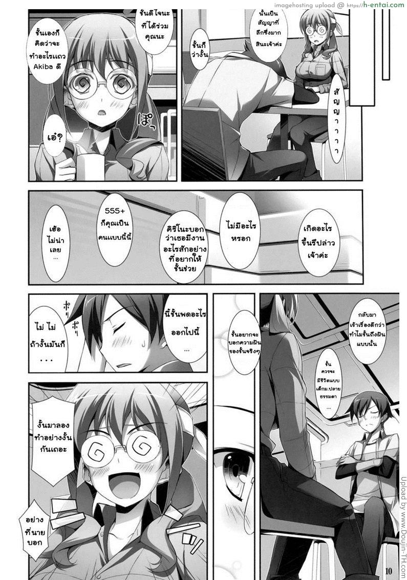 ชีวิตแบบสาวน้อยมอปลาย - แผ่น 4