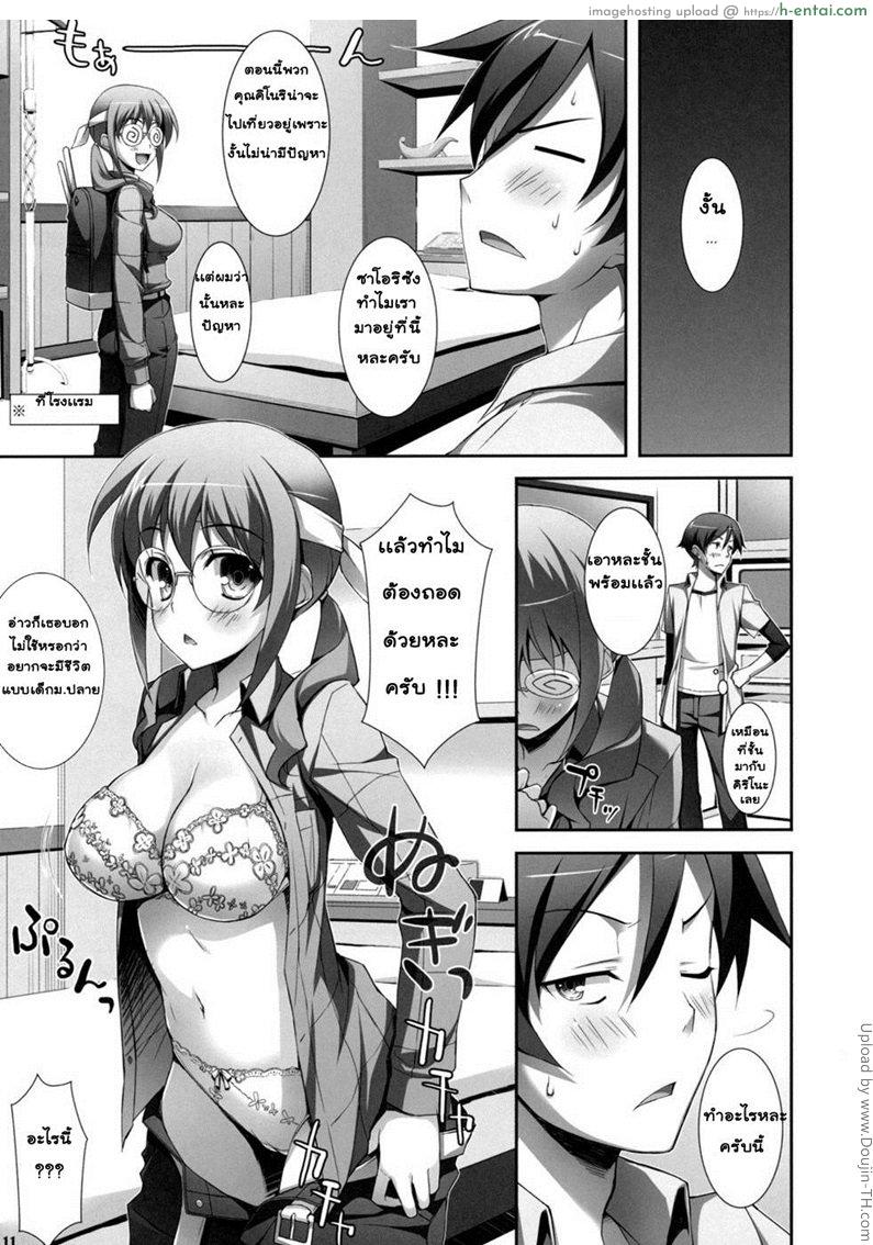 ชีวิตแบบสาวน้อยมอปลาย - แผ่น 5