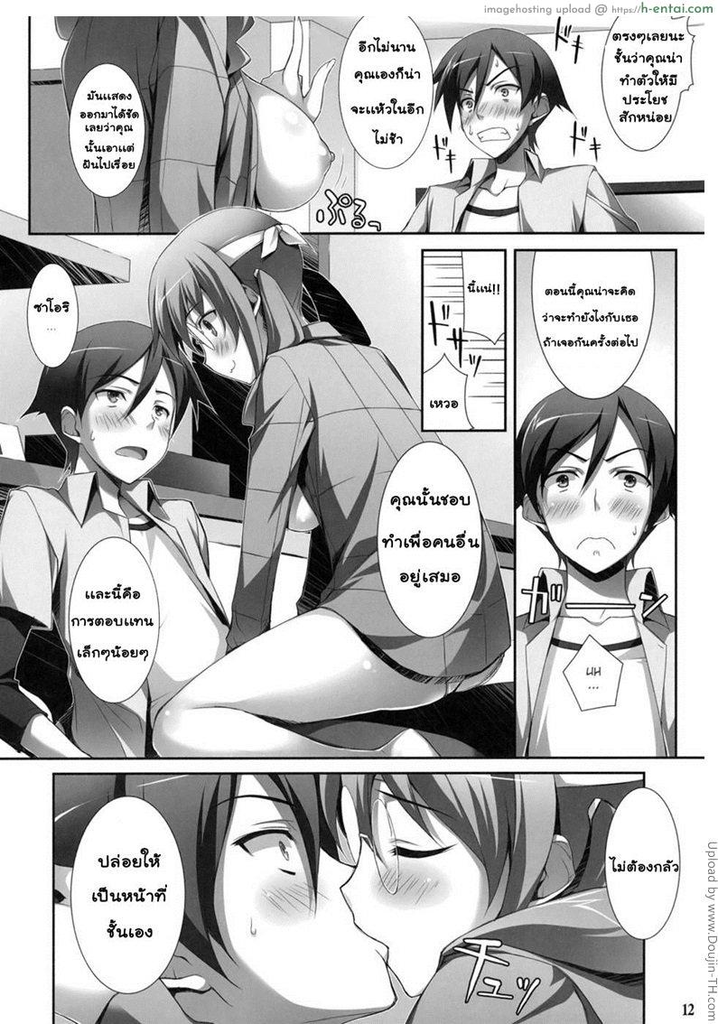 ชีวิตแบบสาวน้อยมอปลาย - แผ่น 6