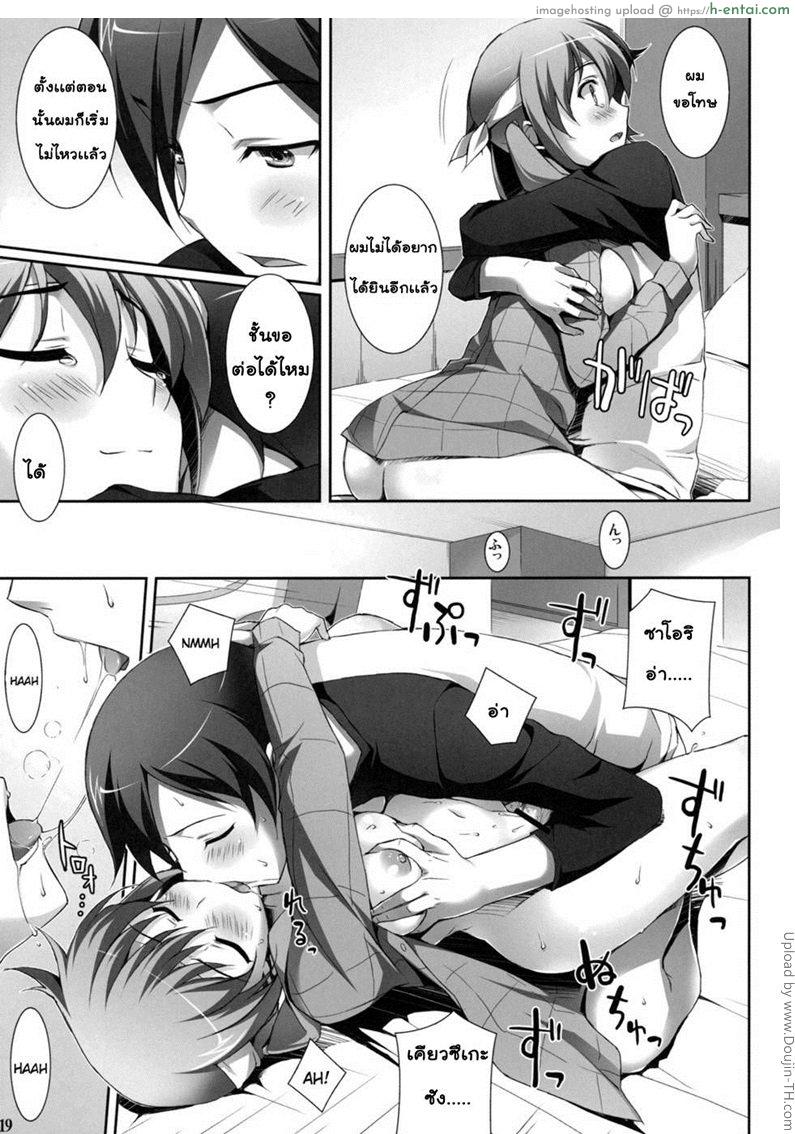 ชีวิตแบบสาวน้อยมอปลาย - แผ่น 13