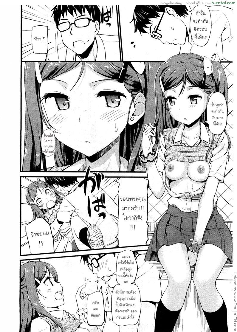 ให้อะไรก็ได้ ขออึ้บละกัน - แผ่น 10