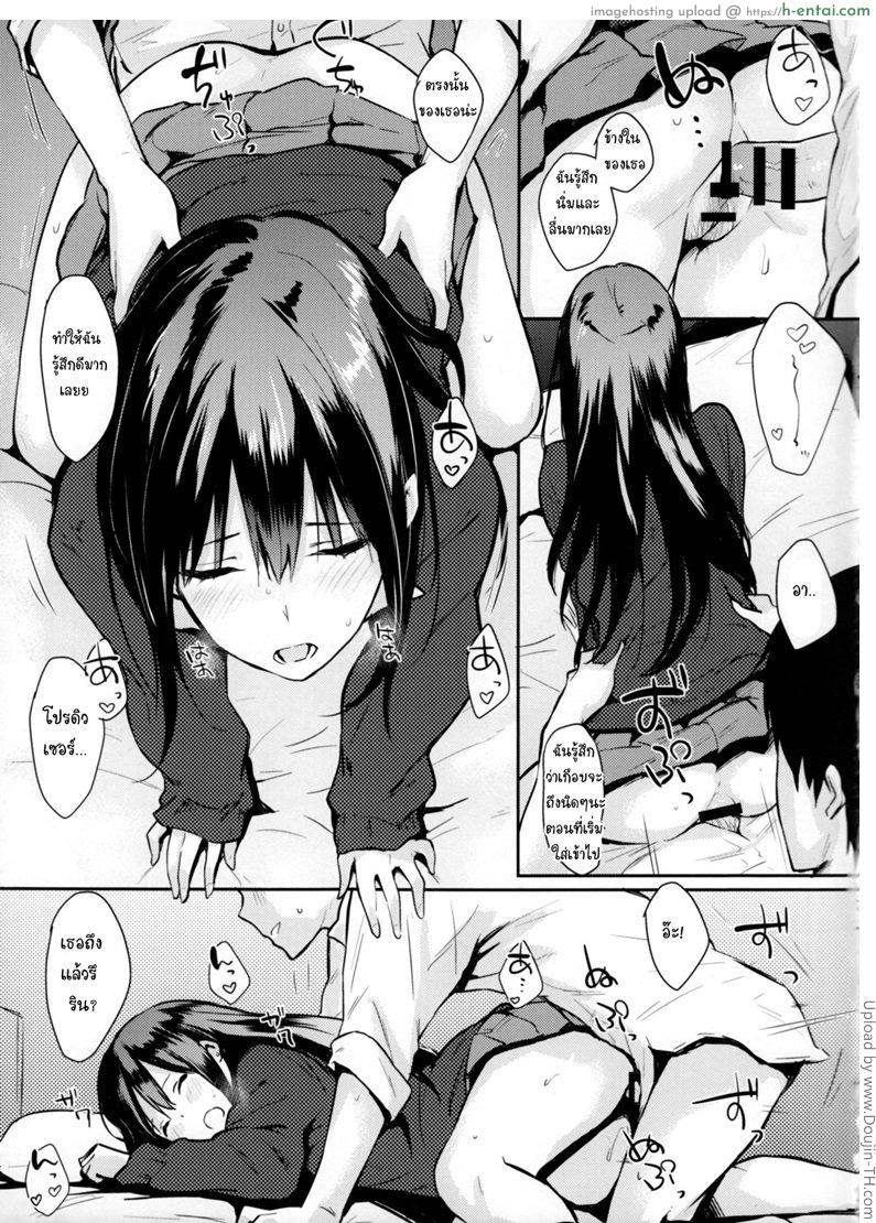 อยากได้เวลาอยู่ด้วยกัน - แผ่น 8