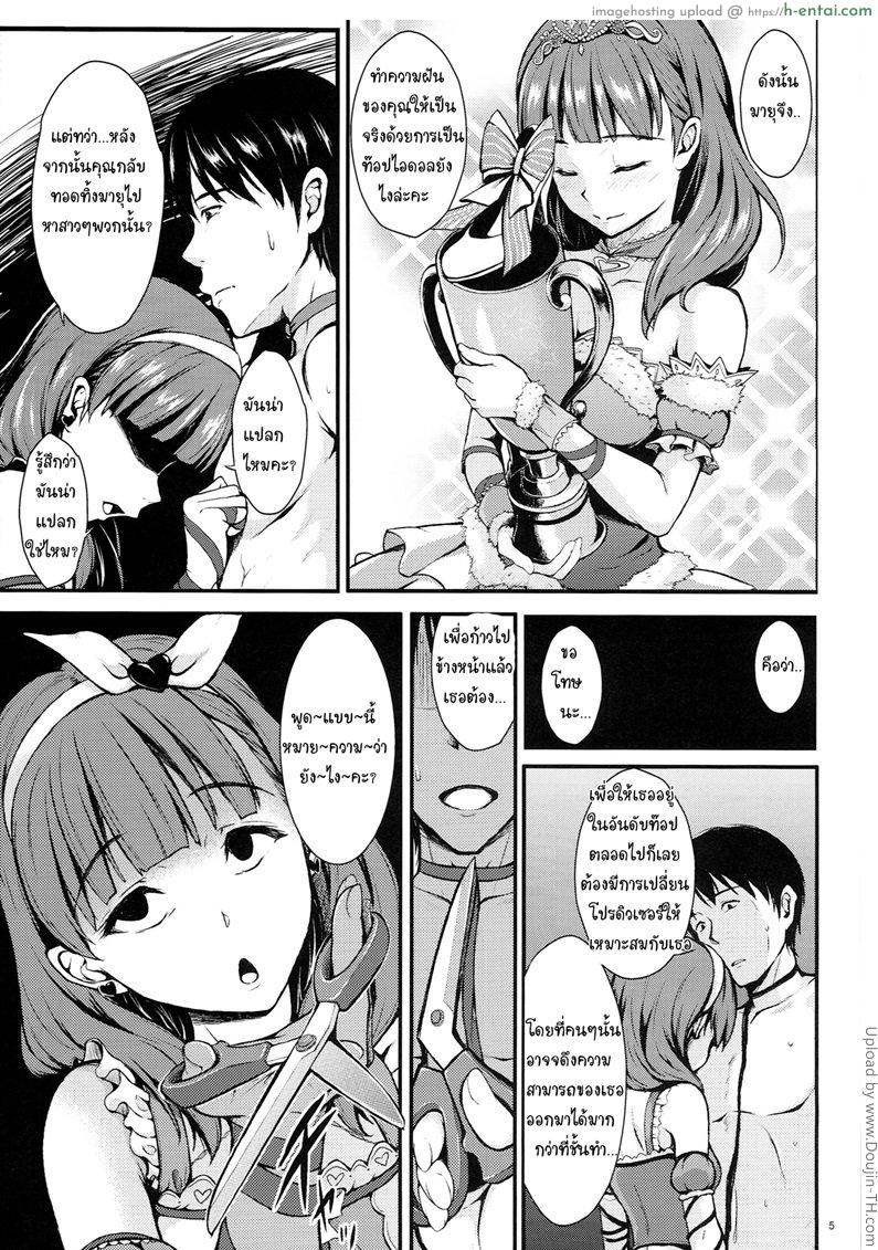 หนูมาโซกับชายซาดิสม์ - แผ่น 3