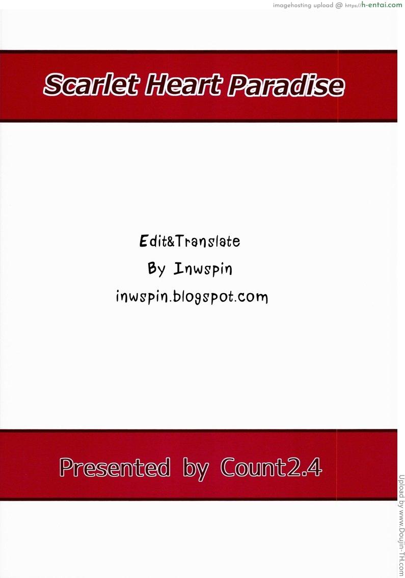 หนูมาโซกับชายซาดิสม์ - แผ่น 25