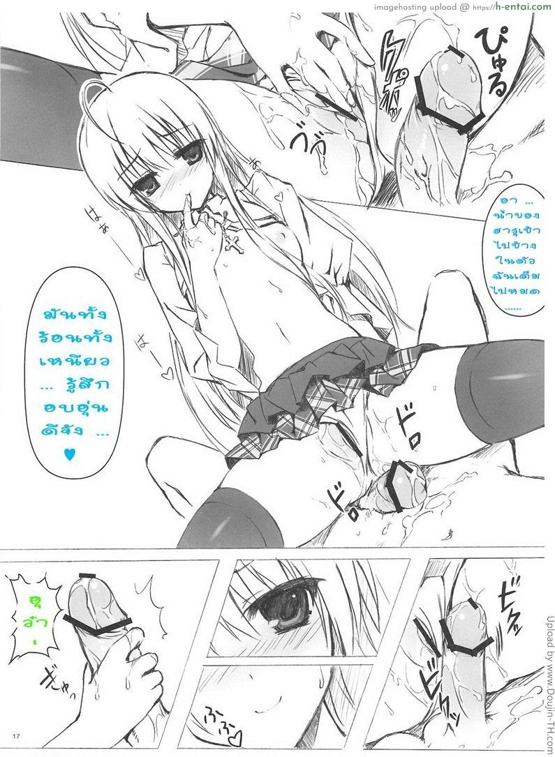 ชอบอะไรที่ใช่เธอ - แผ่น 16