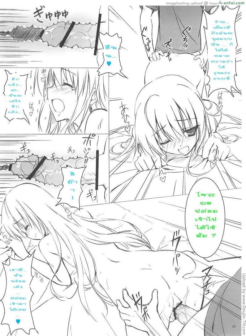 ชอบอะไรที่ใช่เธอ - แผ่น 19