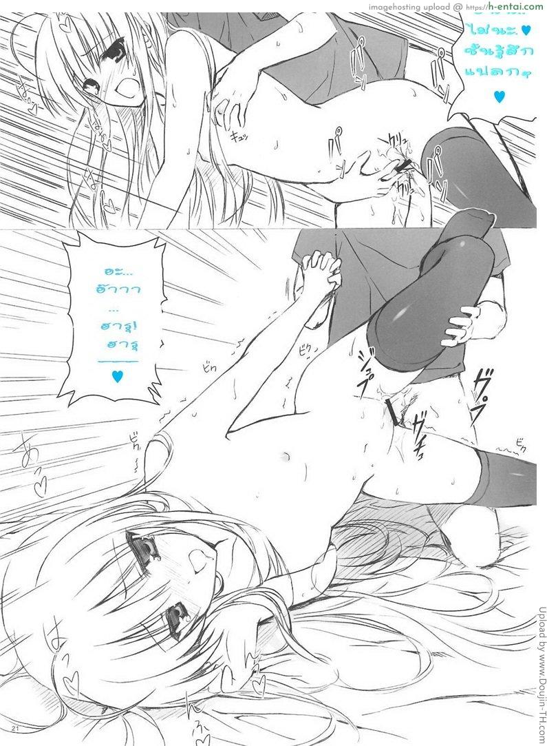 ชอบอะไรที่ใช่เธอ - แผ่น 20