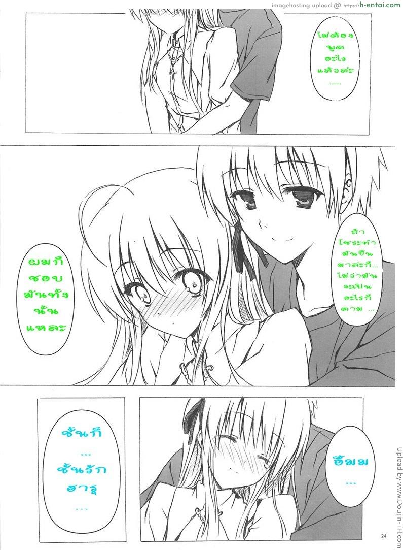 ชอบอะไรที่ใช่เธอ - แผ่น 23