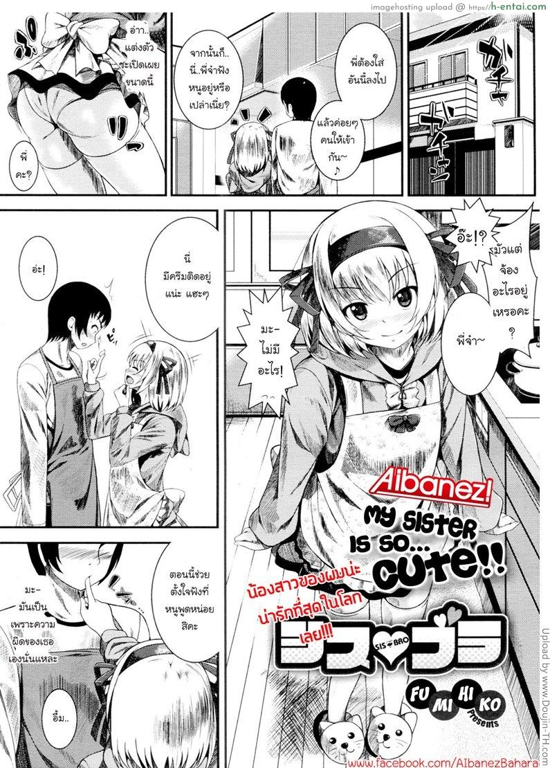 โดจิน น้องของสาวผมน่ารักที่สุด Sis Bro แปลไทย 5